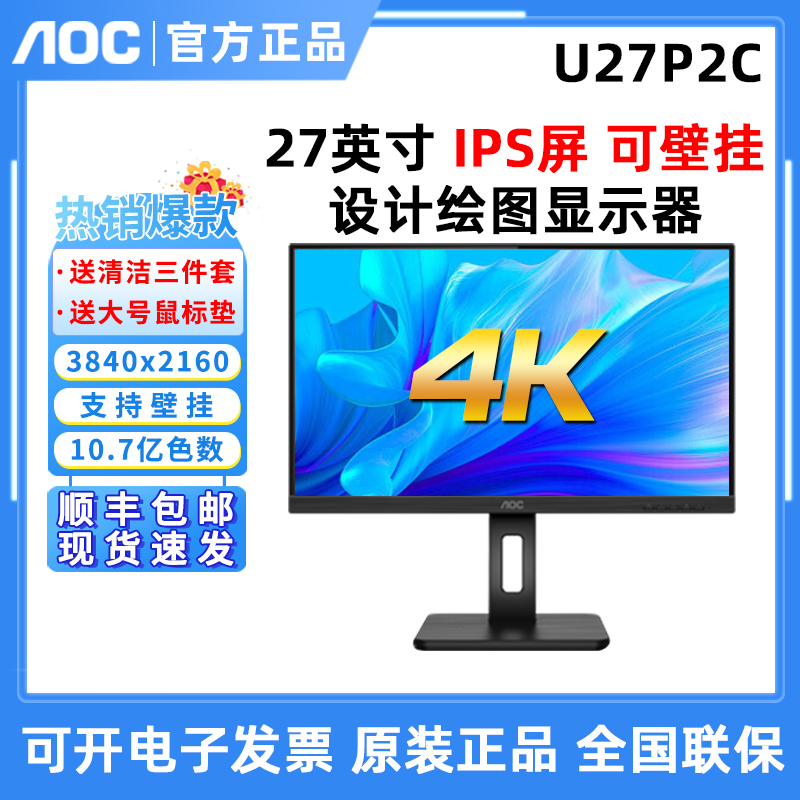 AOC U27P2C 27英寸大屏幕4K超高清IPS壁挂智能液晶设计绘图显示器 电脑硬件/显示器/电脑周边 娱乐办公显示器/随心屏/移动屏 原图主图