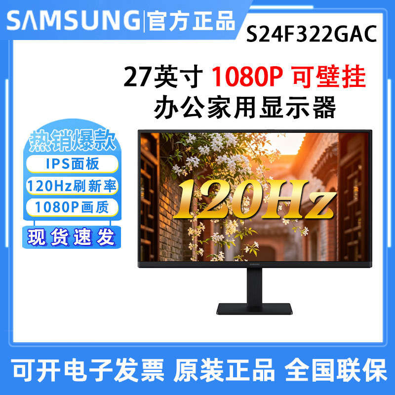 三星S24F322GAC 23.8英寸120Hz 1080P 办公游戏显示器IPS屏幕