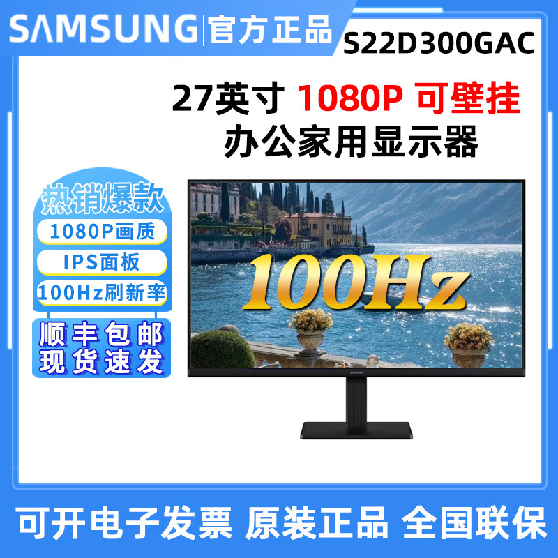 三星S22D300GAC 22英寸高清IPS护眼100HZ家用办公家用屏幕