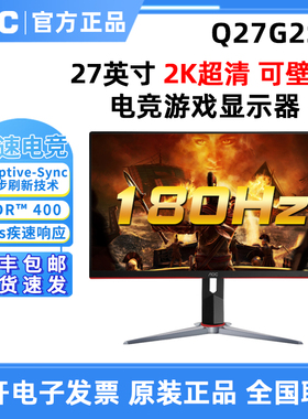AOC Q27G2SD 27英寸2K电竞游戏显示器180HZ升降旋转高清IPS电竞屏