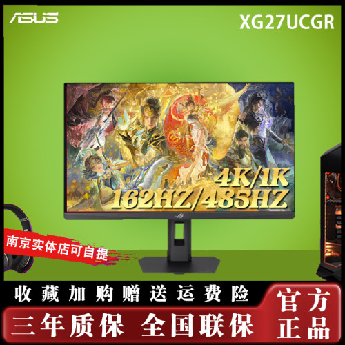 ROG华硕XG27UCGR显示器27英寸4K电脑双模电竞游戏屏XG27UCGR-W