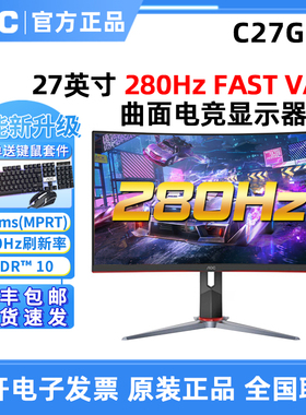 AOC C27G2Z 27英寸 240HZ/0.5响应曲面旋转升降电竞游戏显示器