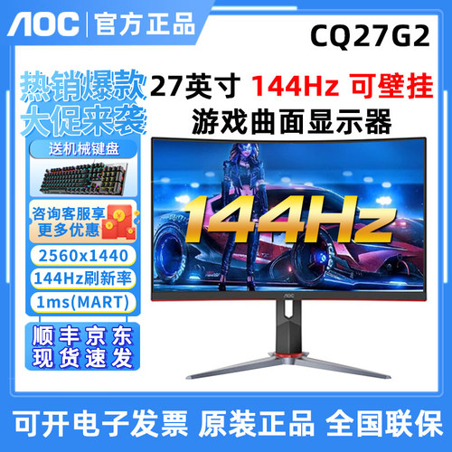 2K27英寸144HZ电竞显示器