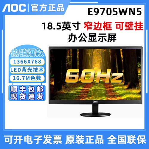 壁挂显示器AOC液晶高清