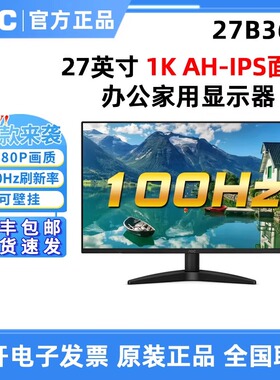 AOC 27寸27B36H高清IPS屏24B30H游戏高清120HZ办公电脑液晶显示器