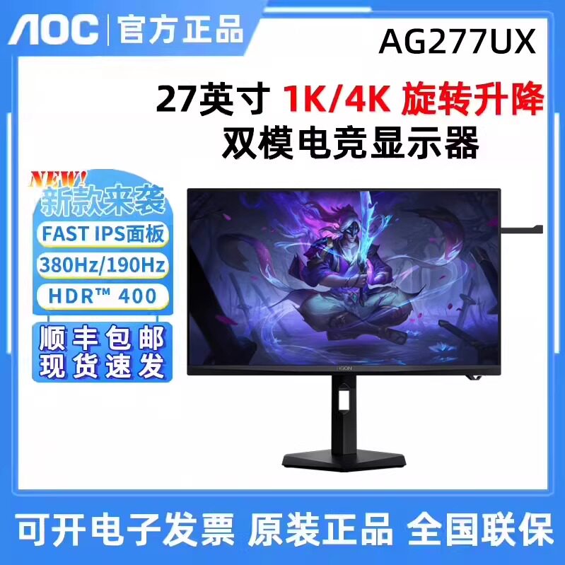 AOC爱攻 AG277UX 显示器27英寸4K双模160Hz电脑屏幕电竞高刷 AI