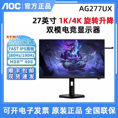 AOC爱攻 AG277UX 显示器27英寸4K双模160Hz电脑屏幕电竞高刷 AI