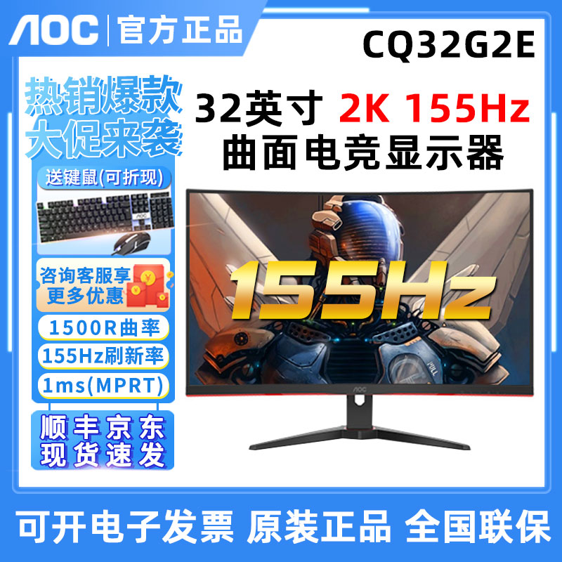 AOC 32英寸显示器2K曲面180Hz电竞电脑CQ32G2E高清G3显示屏165Hz-封面