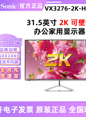优派 VX3276-2K-HD-3三边微边框31.5英寸低蓝光办公显示器