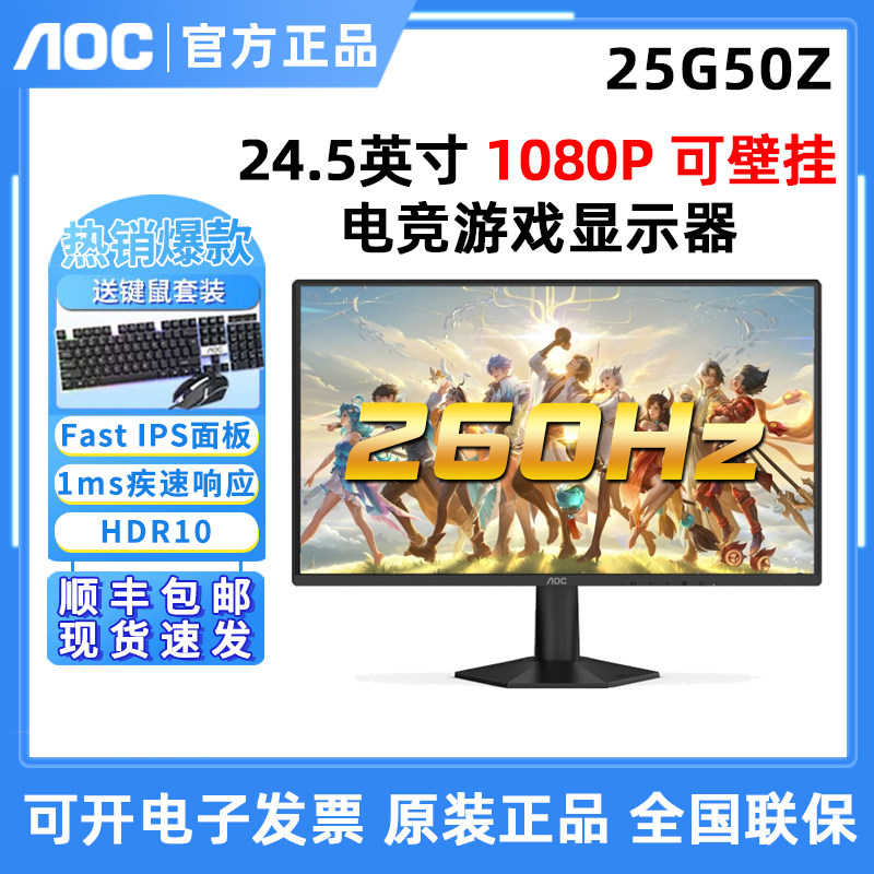 AOC 25G50Z电竞显示器24.5英寸260Hz高清FastIPS液晶屏27G50Z