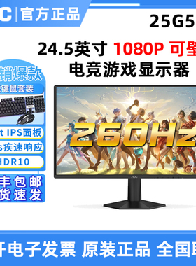 AOC 25G50Z电竞显示器24.5英寸260Hz高清FastIPS液晶屏27G50Z
