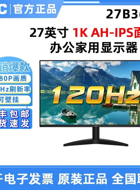 AOC 27寸27B36H高清IPS屏24B30H游戏高清120HZ办公电脑液晶显示器