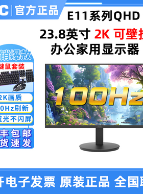 AOC Q24E11显示器24寸2K高清液晶电脑台式屏作图吃鸡壁挂Q24B3