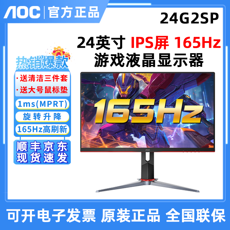 AOC24G2SP小金刚144Hz显示器24英寸IPS液晶电竞27G2电脑165HZ屏幕