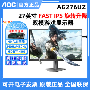 27英寸4K240Hz双模1K480Hz电竞游戏屏幕 AG276UZ AOC新 爱攻AGON