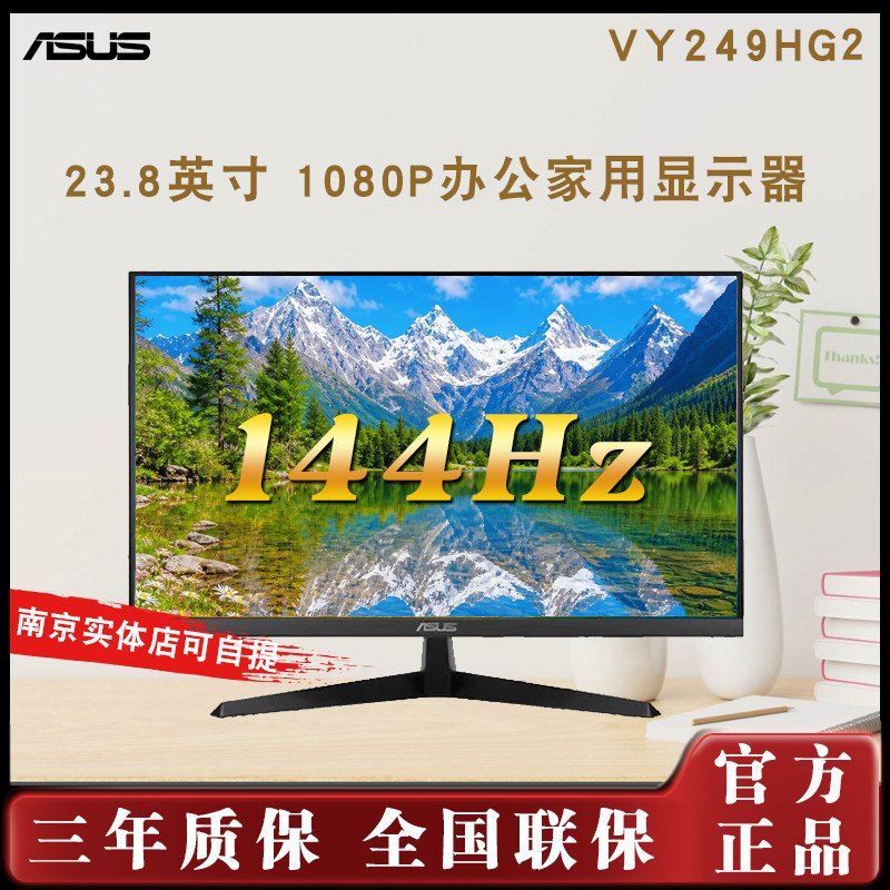 华硕 VY249HG2 23.8英寸办公显示器144Hz台式电脑IPS屏VY279HGR