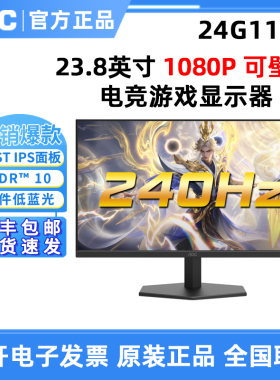 AOC 24英寸24G11ZE高刷240Hz电竞游戏显示器FAST IPS屏