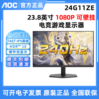 AOC240HZ高刷24寸电竞游戏高清