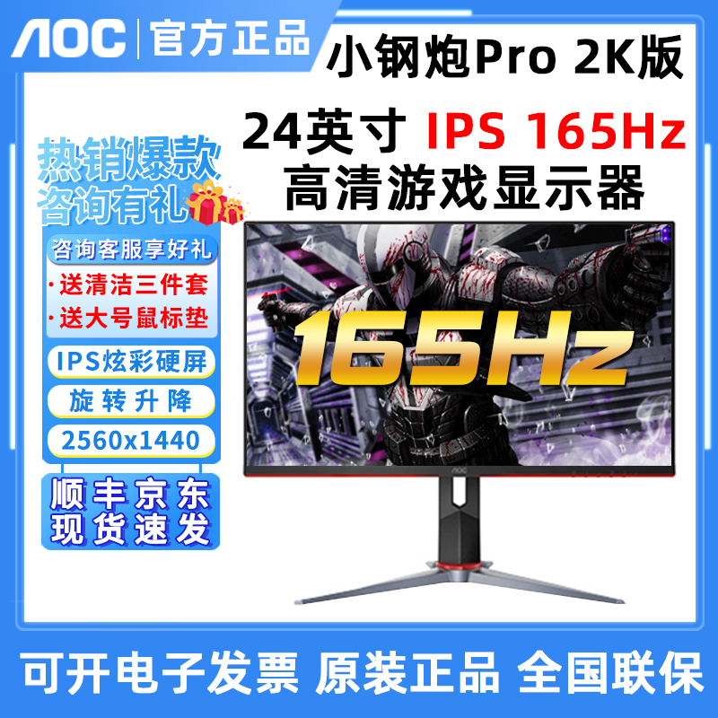 AOC 小金刚pro 2K版24英寸电竞165HZ显示器IPS屏1MS电脑24G4 电脑硬件/显示器/电脑周边 娱乐办公显示器/随心屏/移动屏 原图主图