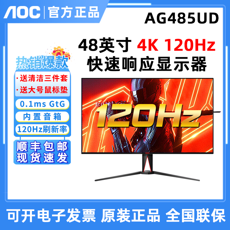 AOC AG485UD 48英寸 OLED电竞显示器4K/120Hz/0.1ms响应/内置音箱