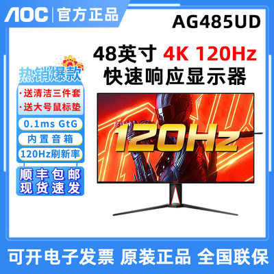 AOC120HZ48英寸OLED显示器4K