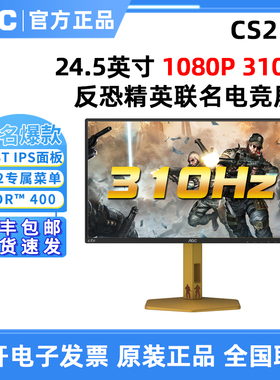 AOC CS25G显示器电竞24.5英寸CS2反恐精英联名定制款310Hz游戏FPS