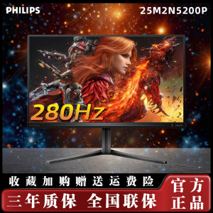 飞利浦25M2N5200P显示器25英寸高刷电竞游戏240hz电脑24屏幕280hz