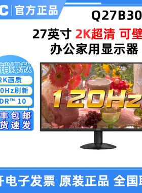 AOC Q27B30S3 27英寸办公家用原生120Hz显示器Q27B30升级款