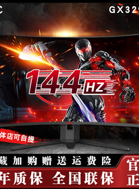 惠科 HKC GX329Q/N 32英寸2K高清144Hz电竞游戏曲面显示器 GP329Q