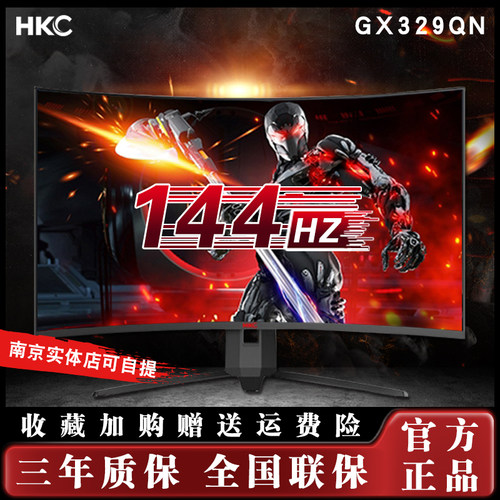 惠科144HZ32英寸2K高清1500R