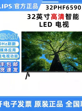 飞利浦32英寸 32PHF6590/T3高清液晶平板电视音箱壁挂监控显示屏