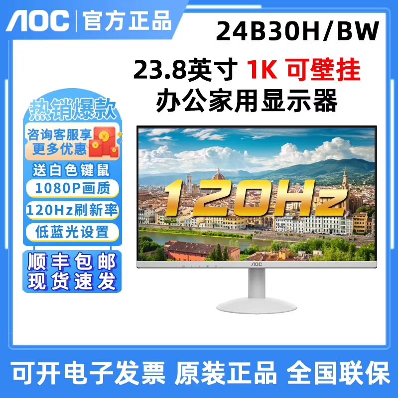 AOC 24B30H/BW白色显示器高清24英寸120HZ高刷新27b30H/BW显示器