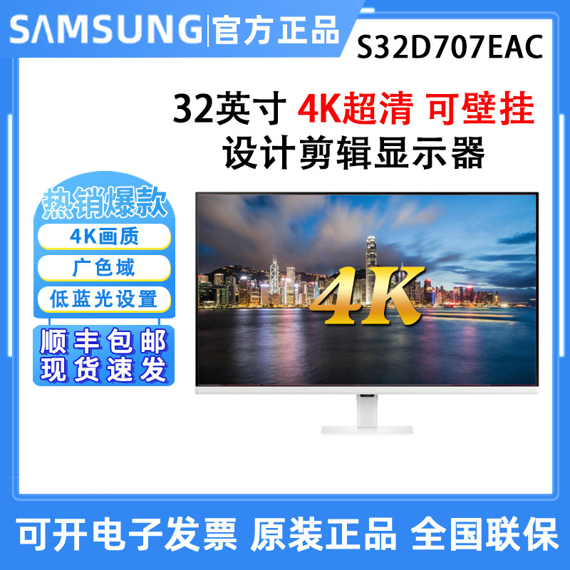 三星S32D707EAC 32英寸4K显示器电脑设计超薄高清屏幕无边框白色