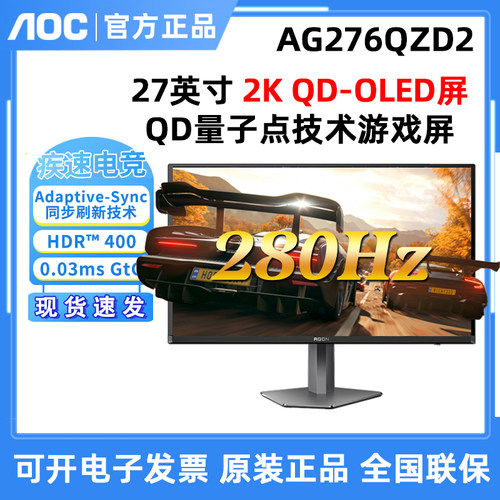 爱攻OLEDAG276QZD2280Hz显示器