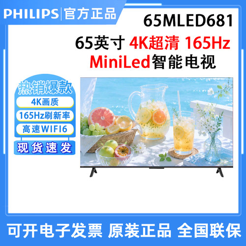 飞利浦 65MLED611 65英寸MiniLED护眼165Hz智能电视75MLED681
