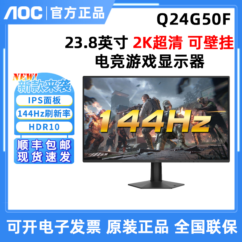 AOC 新！Q24G50F 24英寸IPS屏2K超清电竞游戏显示器24G50F升级款
