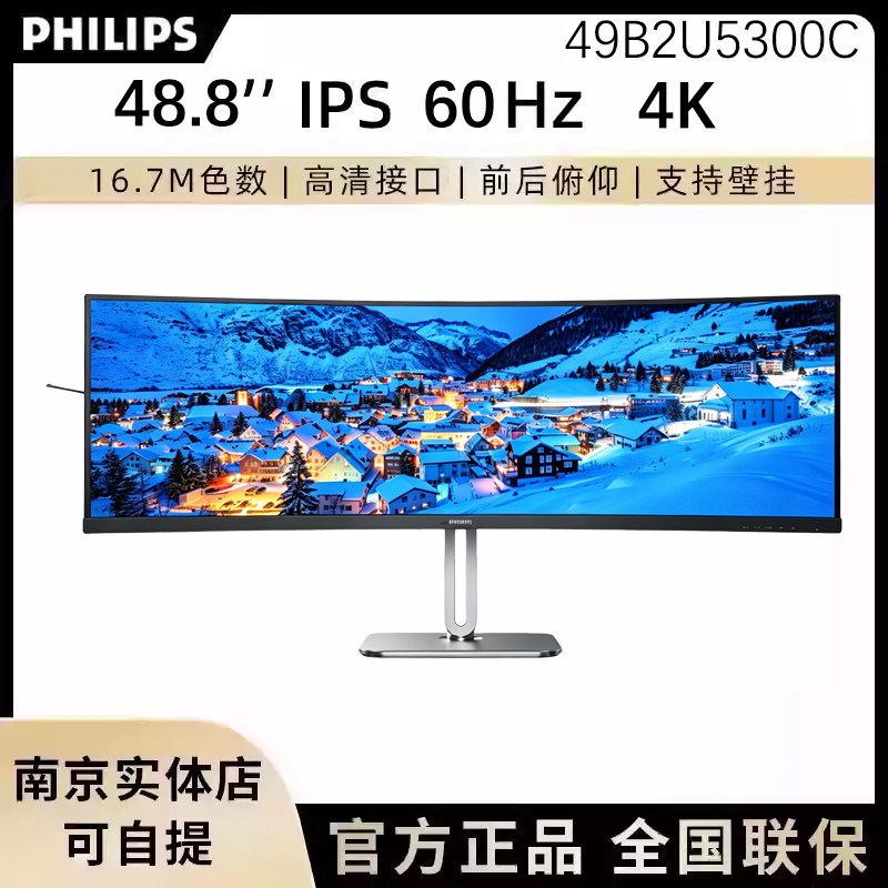 飞利浦 49B2U5300C 48.8英寸显示器超宽曲面以太网电脑带鱼显示屏