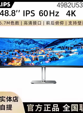 飞利浦 49B2U5300C 48.8英寸显示器超宽曲面以太网电脑带鱼显示屏