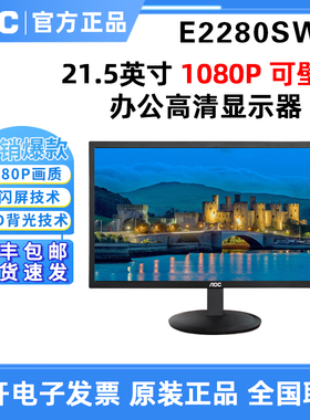 AOC E2280SWN E2070SWN  22寸高清液晶屏电脑壁挂显示器E970SWN5