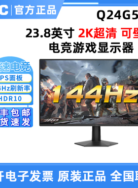 AOC Q24G50F 24英寸IPS屏2K超清144Hz电竞游戏显示器Q27G50F液晶