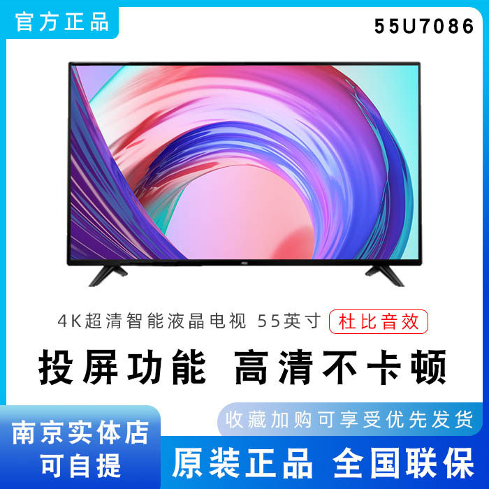 AOC 55U7086 55英寸/4K超清/IPS/可投屏/内置WiFi电视显示器 32I3