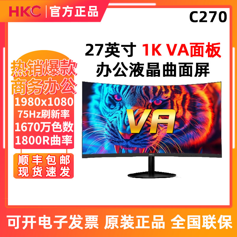 惠科 HKC C270 27英寸1K高清75Hz办公家用曲面显示器1800R