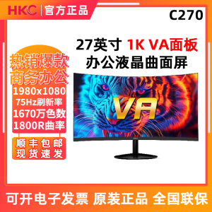惠科 HKC C270 27英寸1K高清75Hz办公家用曲面显示器1800R