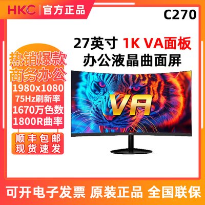 惠科 HKC C270 27英寸1K高清75Hz办公家用曲面显示器1800R