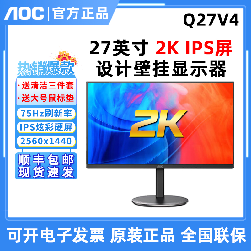 AOC Q24V4显示器24寸2K高清液晶电脑台式显示屏作图吃鸡壁挂U27V4 电脑硬件/显示器/电脑周边 娱乐办公显示器/随心屏/移动屏 原图主图