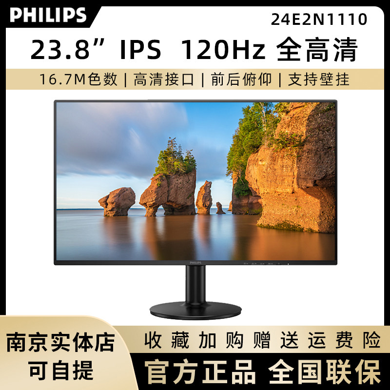 飞利浦24E2N1110 23.8英寸办公显示器100Hz窄边框 24E2N2100W白色