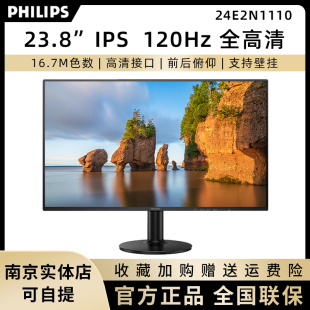 飞利浦24E2N1110 23.8英寸办公显示器100Hz窄边框 24E2N2100W白色