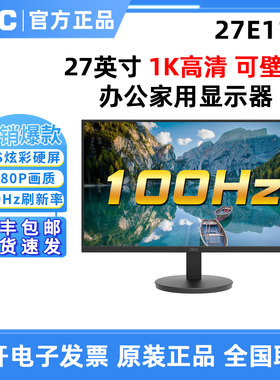 AOC 27E11H 27寸显示器100HZ高刷新可壁挂办公液晶IPS显示屏24E11