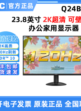 AOC Q27B30E 27寸2K高清液晶电脑显示器120Hz办公家用IPS屏Q24B30