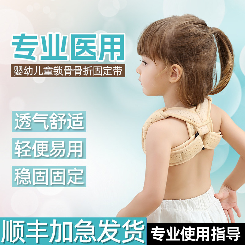 医用小儿婴幼儿儿童锁骨骨折固定带肩锁八字绷带护具含胸驼背矫正